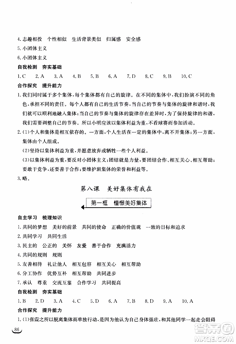 2020年長江作業(yè)本同步練習(xí)道德與法治七年級下冊人教版參考答案