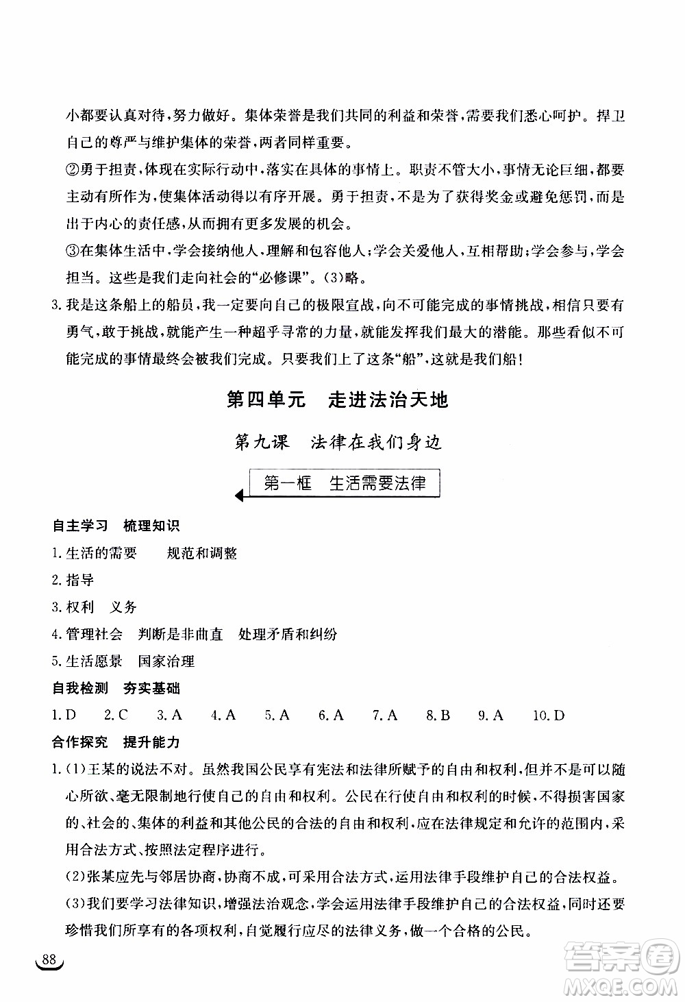 2020年長江作業(yè)本同步練習(xí)道德與法治七年級下冊人教版參考答案