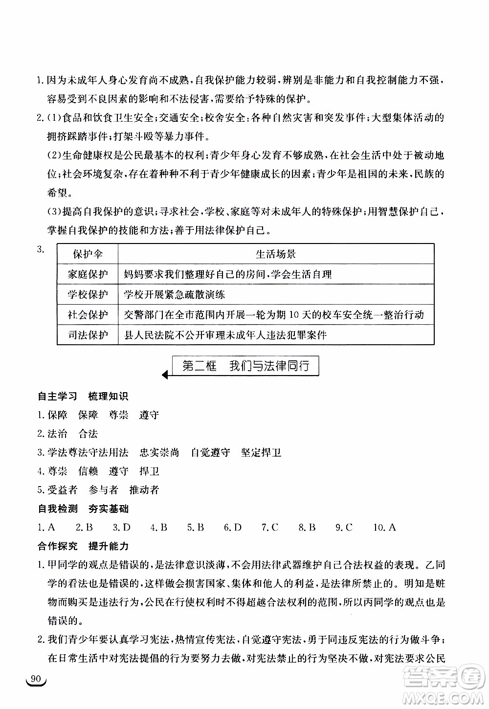 2020年長江作業(yè)本同步練習(xí)道德與法治七年級下冊人教版參考答案