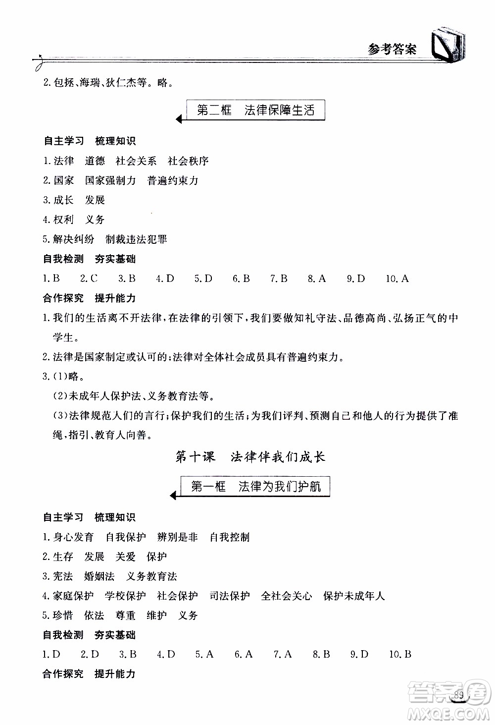 2020年長江作業(yè)本同步練習(xí)道德與法治七年級下冊人教版參考答案