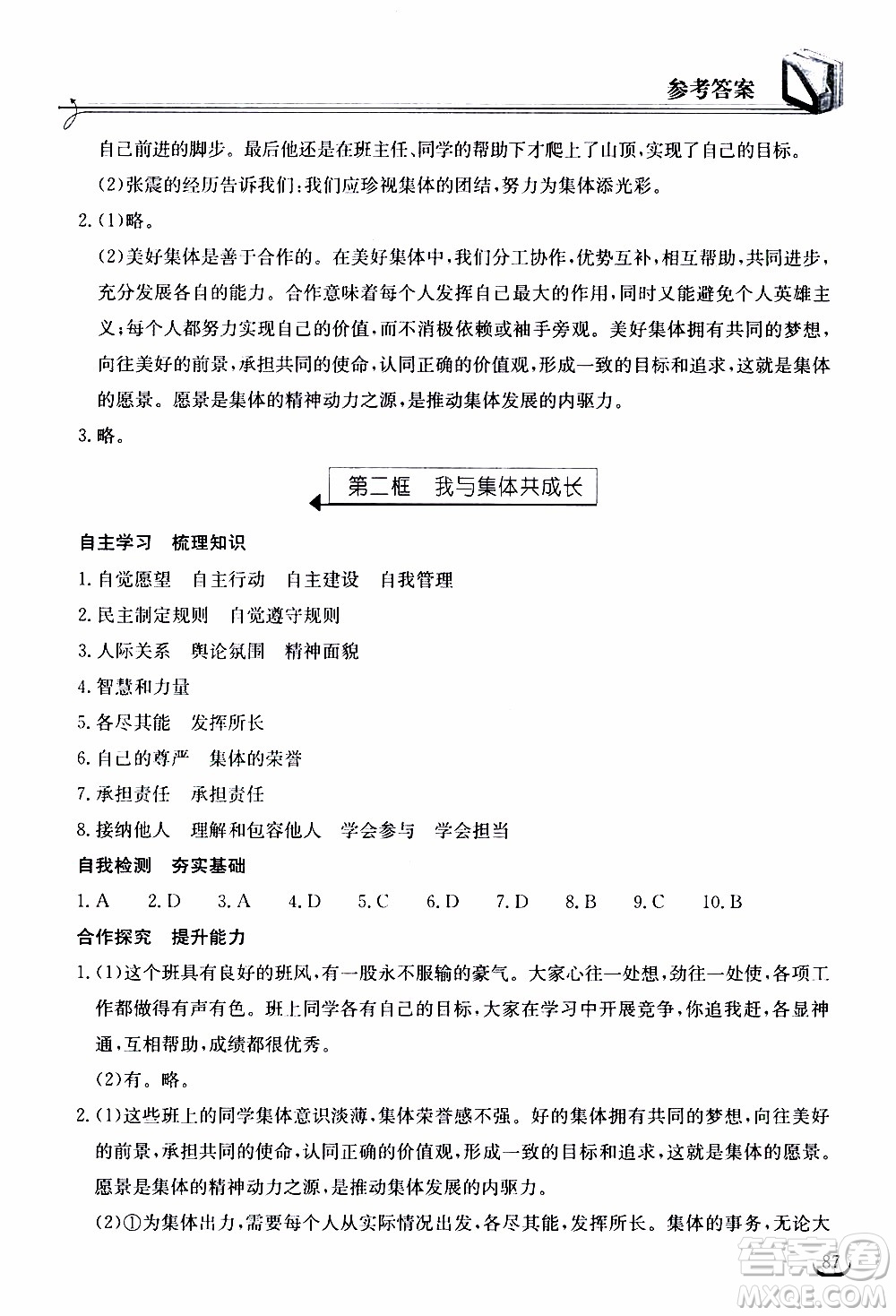 2020年長江作業(yè)本同步練習(xí)道德與法治七年級下冊人教版參考答案