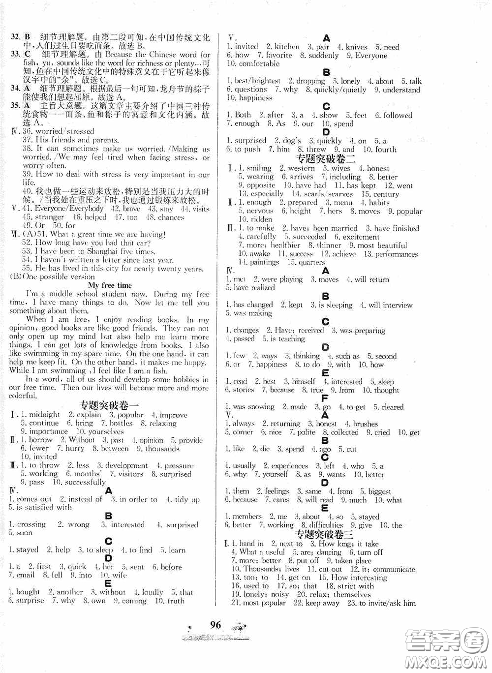 花山文藝出版社2020課時練全優(yōu)達標測試卷七年級英語下冊答案