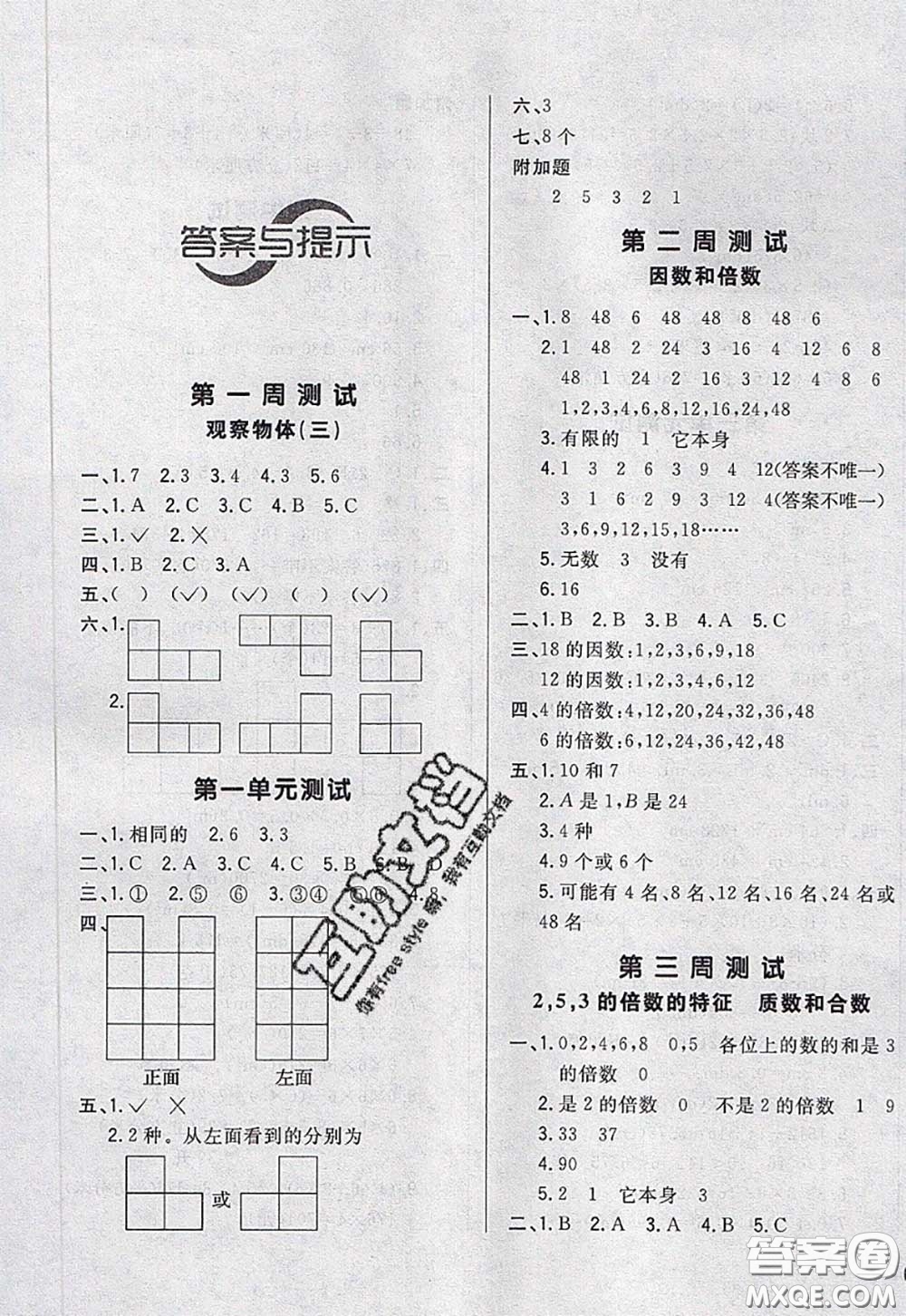 2020新版悅?cè)缓脤W(xué)生周周測(cè)五年級(jí)數(shù)學(xué)下冊(cè)人教版答案