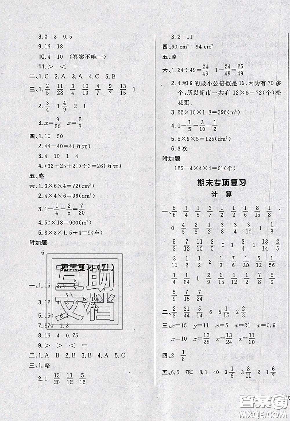 2020新版悅?cè)缓脤W(xué)生周周測(cè)五年級(jí)數(shù)學(xué)下冊(cè)人教版答案