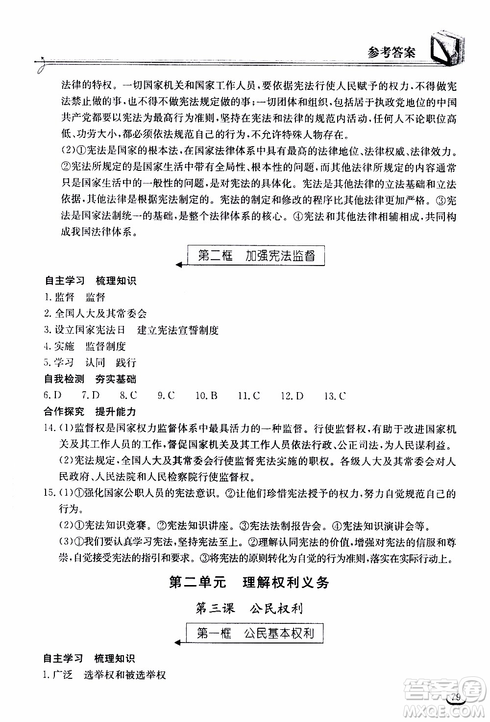 2020年長江作業(yè)本同步練習(xí)道德與法治八年級下冊人教版參考答案