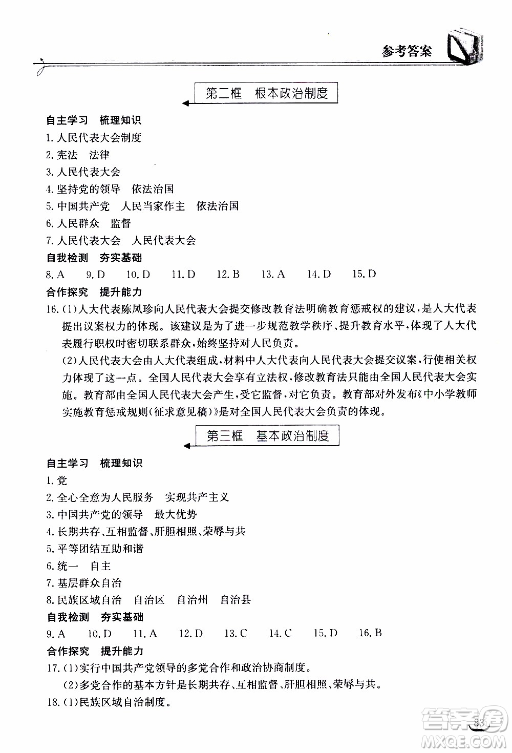 2020年長江作業(yè)本同步練習(xí)道德與法治八年級下冊人教版參考答案