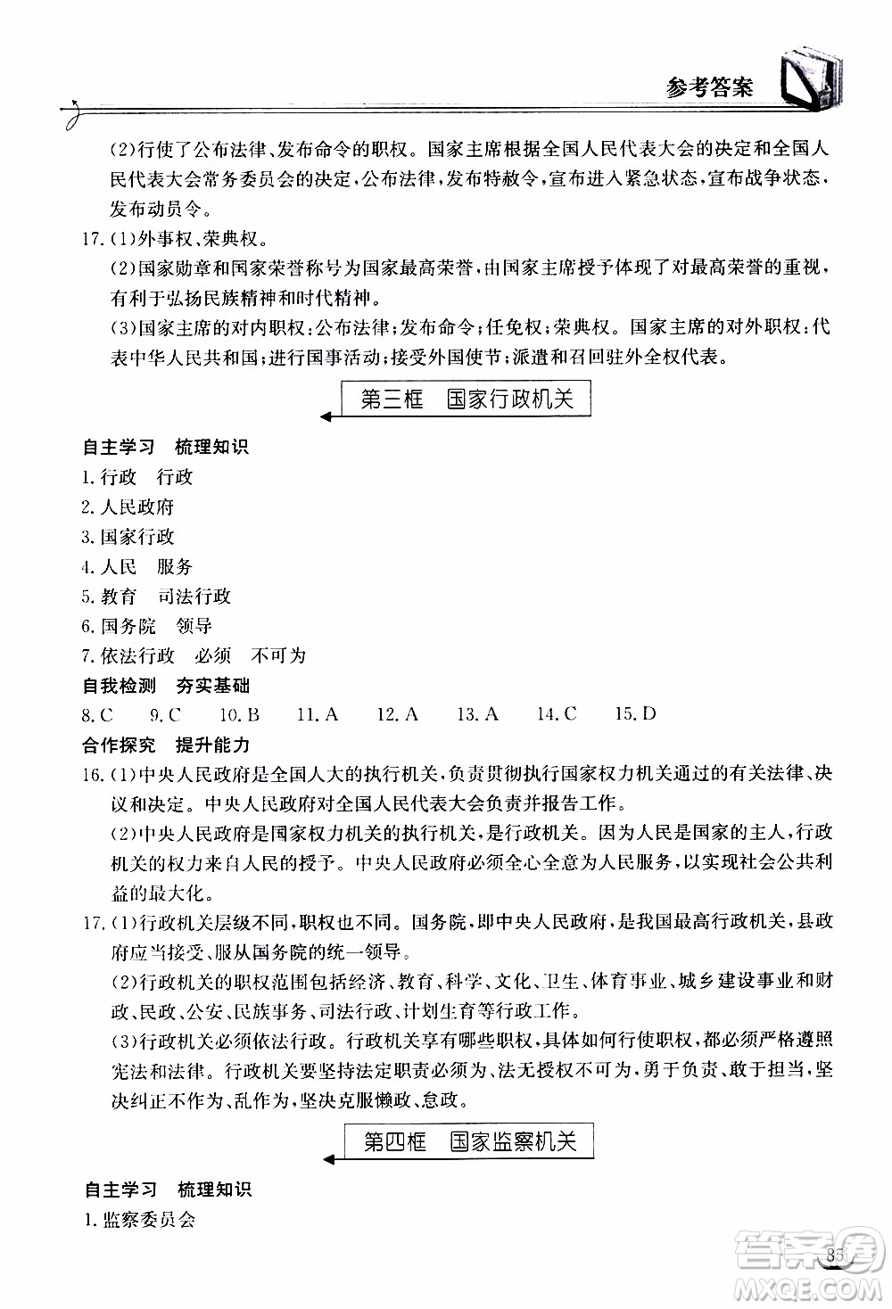 2020年長江作業(yè)本同步練習(xí)道德與法治八年級下冊人教版參考答案