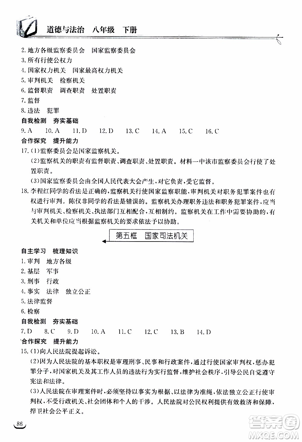 2020年長江作業(yè)本同步練習(xí)道德與法治八年級下冊人教版參考答案