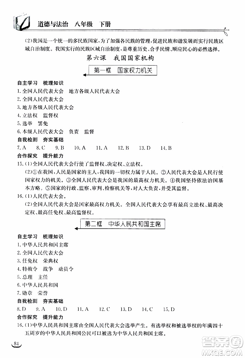 2020年長江作業(yè)本同步練習(xí)道德與法治八年級下冊人教版參考答案