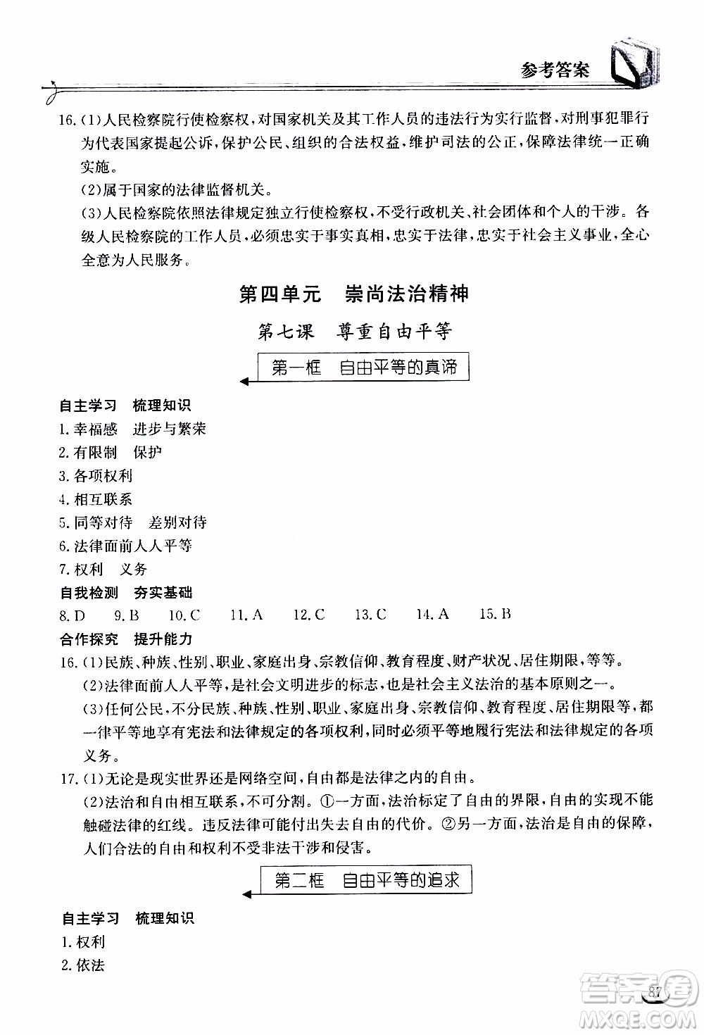 2020年長江作業(yè)本同步練習(xí)道德與法治八年級下冊人教版參考答案