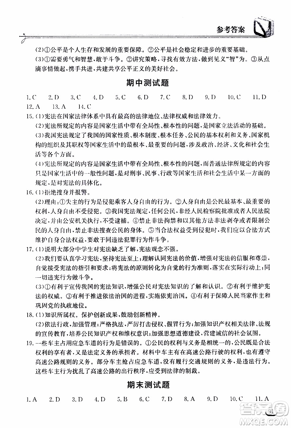 2020年長江作業(yè)本同步練習(xí)道德與法治八年級下冊人教版參考答案