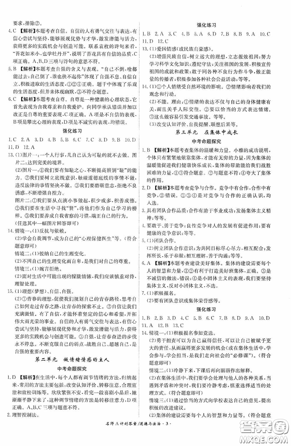 安徽師范大學(xué)出版社2020木牘教育安徽中考總復(fù)習(xí)名師A計劃道德與法治答案