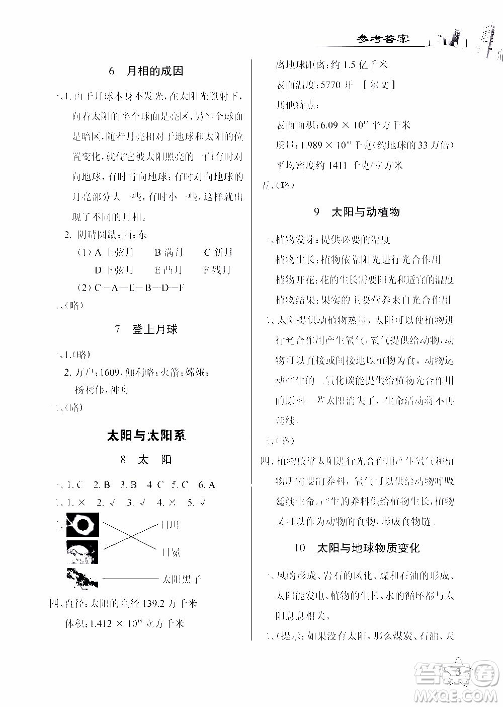 2020年長(zhǎng)江作業(yè)本課堂作業(yè)科學(xué)六年級(jí)下冊(cè)鄂教版參考答案