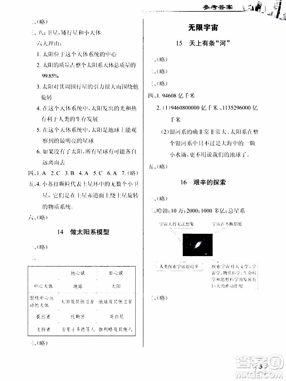 2020年長(zhǎng)江作業(yè)本課堂作業(yè)科學(xué)六年級(jí)下冊(cè)鄂教版參考答案