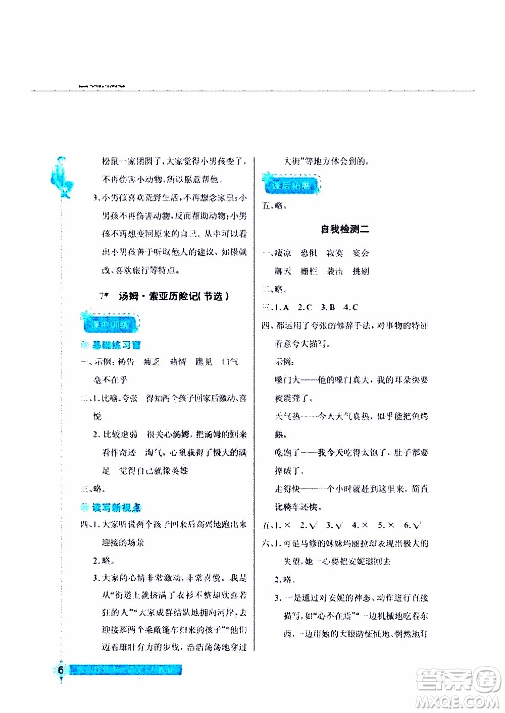 2020年長江作業(yè)本同步練習(xí)冊(cè)語文六年級(jí)下冊(cè)人教版參考答案