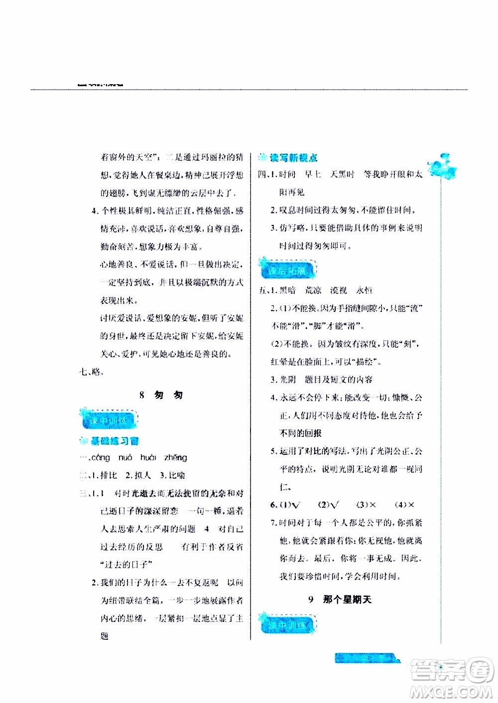 2020年長江作業(yè)本同步練習(xí)冊(cè)語文六年級(jí)下冊(cè)人教版參考答案