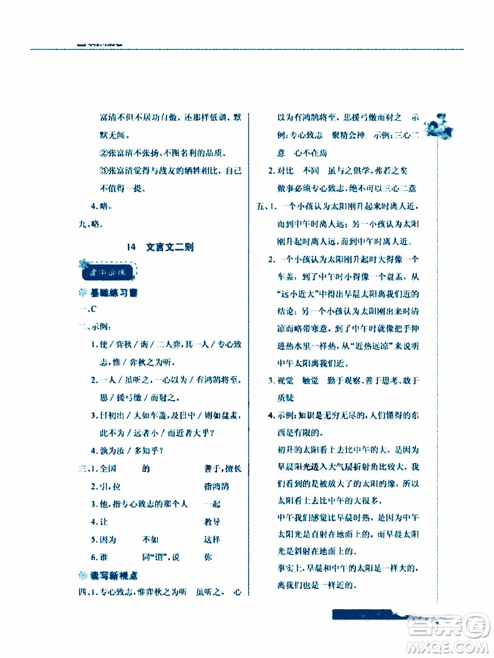 2020年長江作業(yè)本同步練習(xí)冊(cè)語文六年級(jí)下冊(cè)人教版參考答案