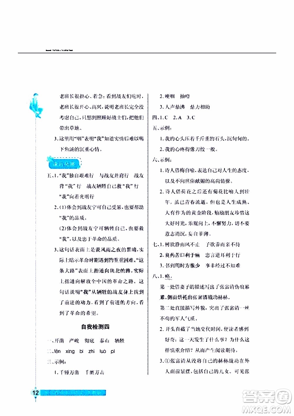 2020年長江作業(yè)本同步練習(xí)冊(cè)語文六年級(jí)下冊(cè)人教版參考答案