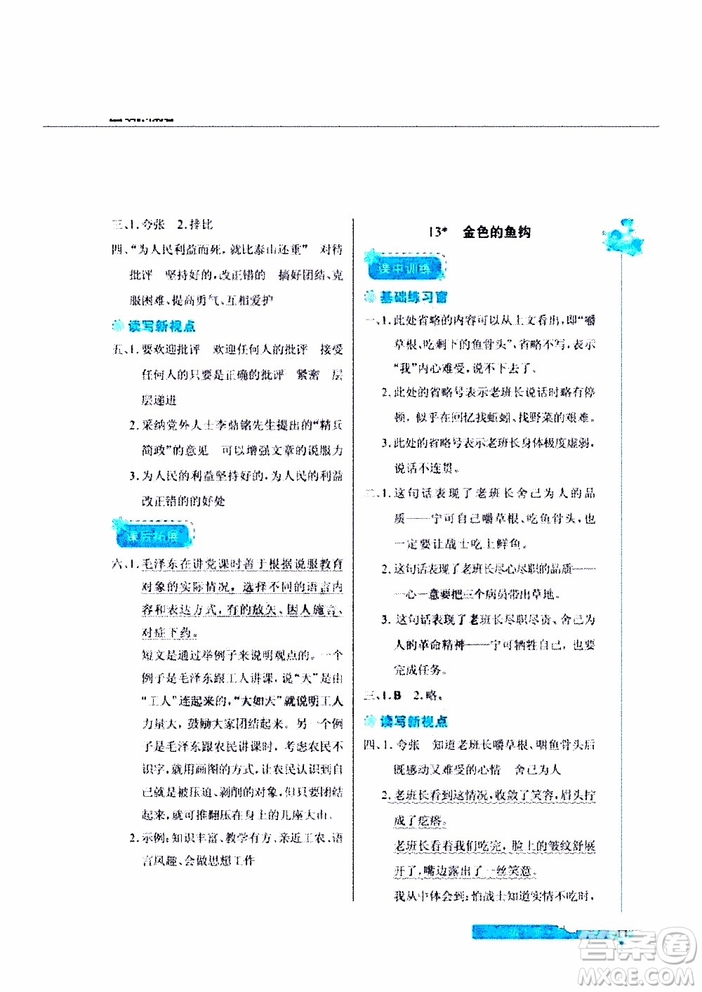 2020年長江作業(yè)本同步練習(xí)冊(cè)語文六年級(jí)下冊(cè)人教版參考答案