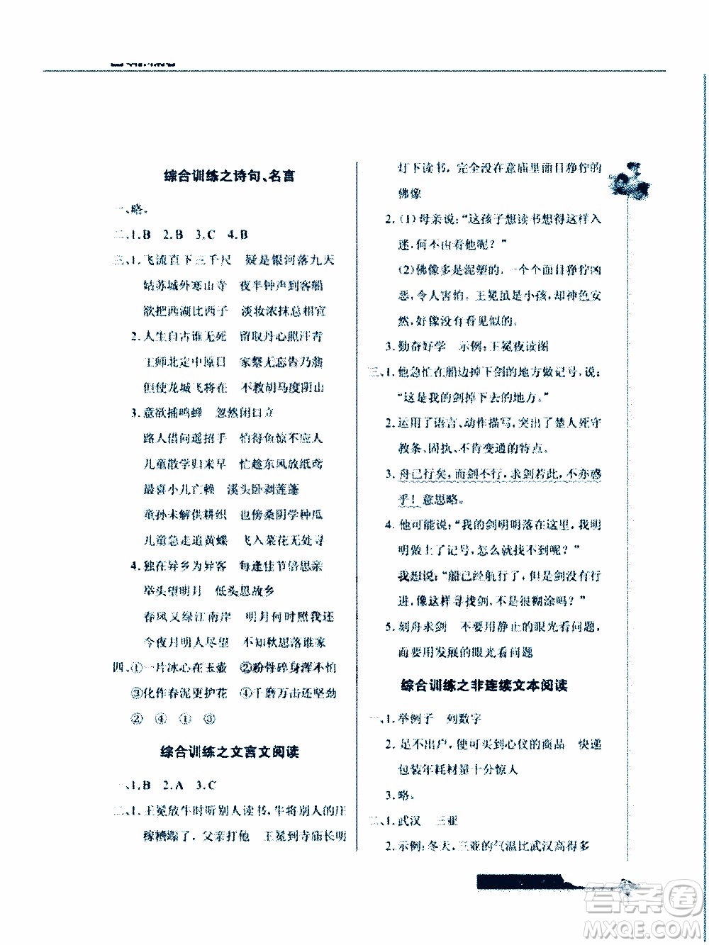 2020年長江作業(yè)本同步練習(xí)冊(cè)語文六年級(jí)下冊(cè)人教版參考答案