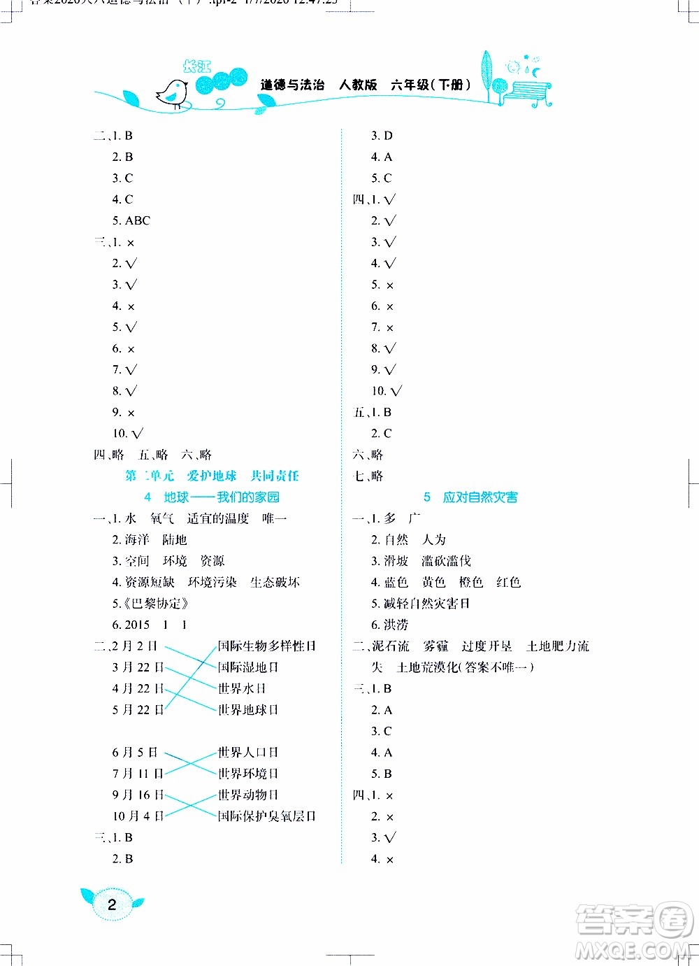 2020年長(zhǎng)江作業(yè)本課堂作業(yè)道德與法治六年級(jí)下冊(cè)人教版參考答案