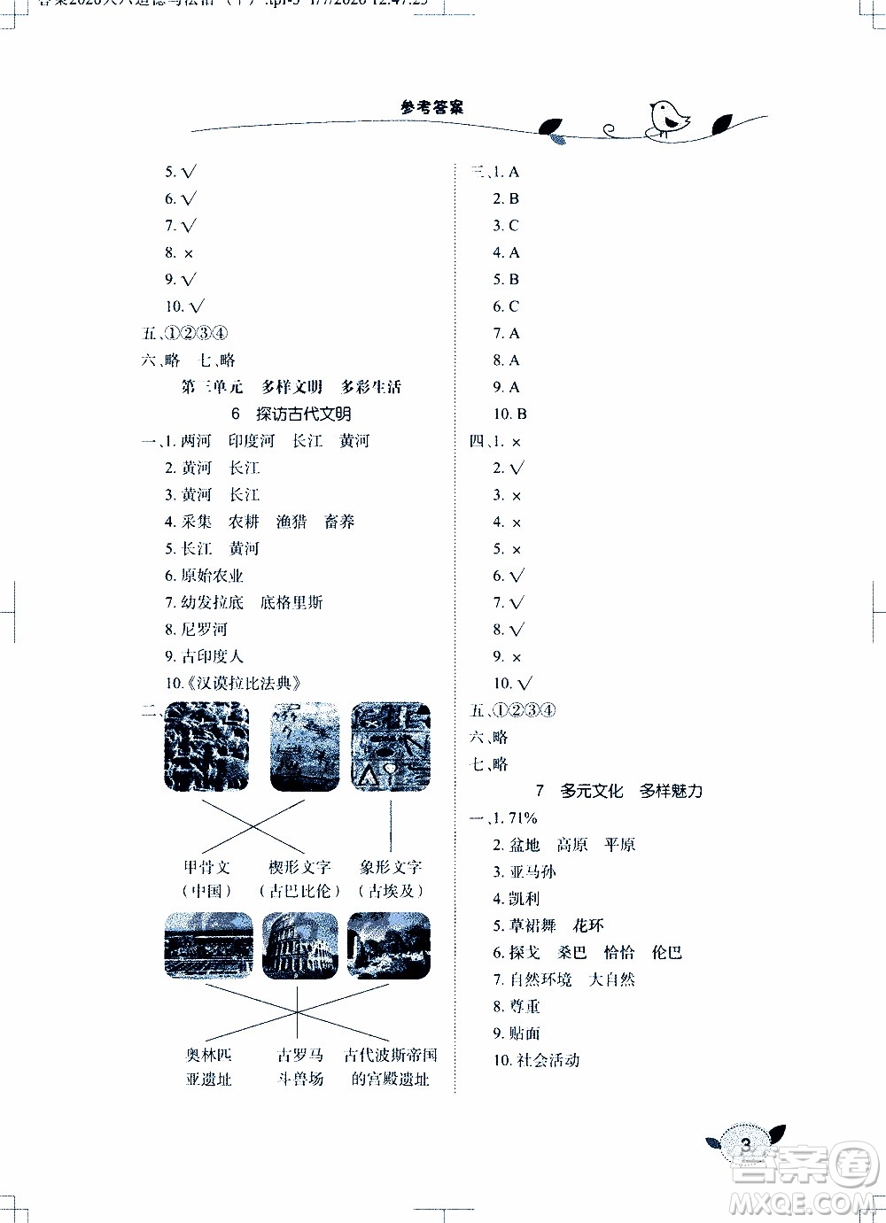 2020年長(zhǎng)江作業(yè)本課堂作業(yè)道德與法治六年級(jí)下冊(cè)人教版參考答案