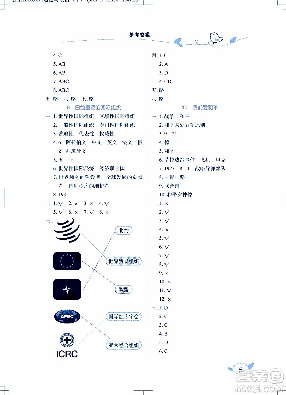 2020年長(zhǎng)江作業(yè)本課堂作業(yè)道德與法治六年級(jí)下冊(cè)人教版參考答案