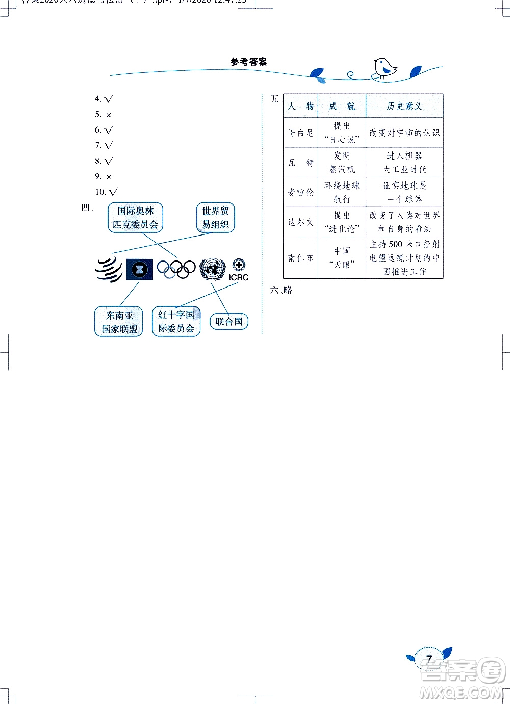 2020年長(zhǎng)江作業(yè)本課堂作業(yè)道德與法治六年級(jí)下冊(cè)人教版參考答案