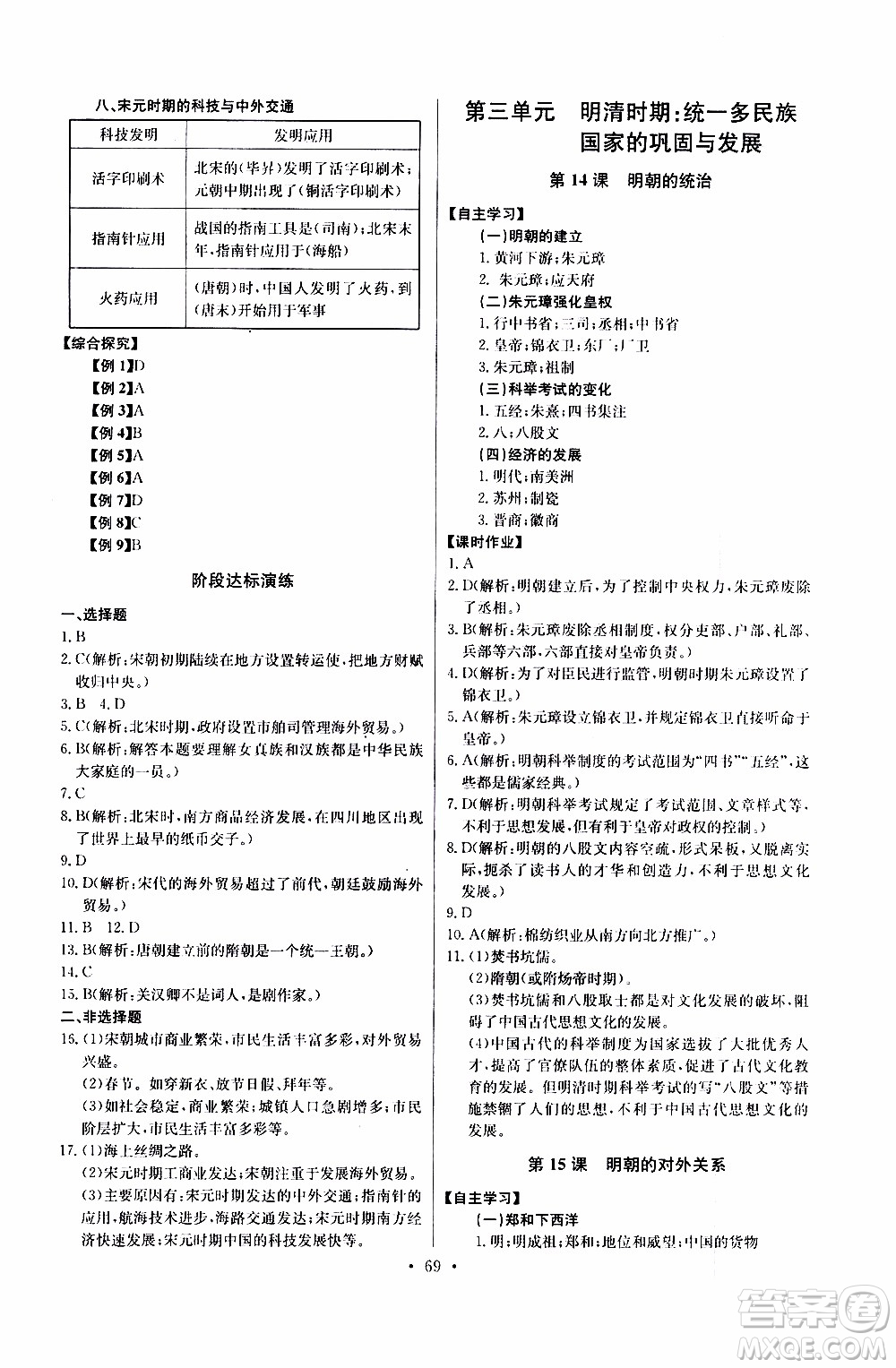 2020年長(zhǎng)江全能學(xué)案同步練習(xí)冊(cè)歷史七年級(jí)下冊(cè)人教版參考答案