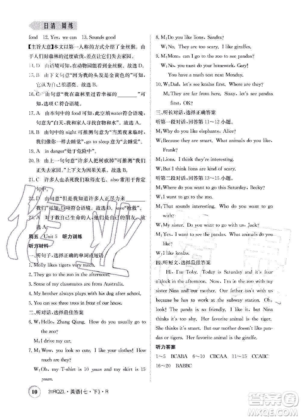 2020年日清周練限時(shí)提升卷英語(yǔ)七年級(jí)下冊(cè)R人教版參考答案