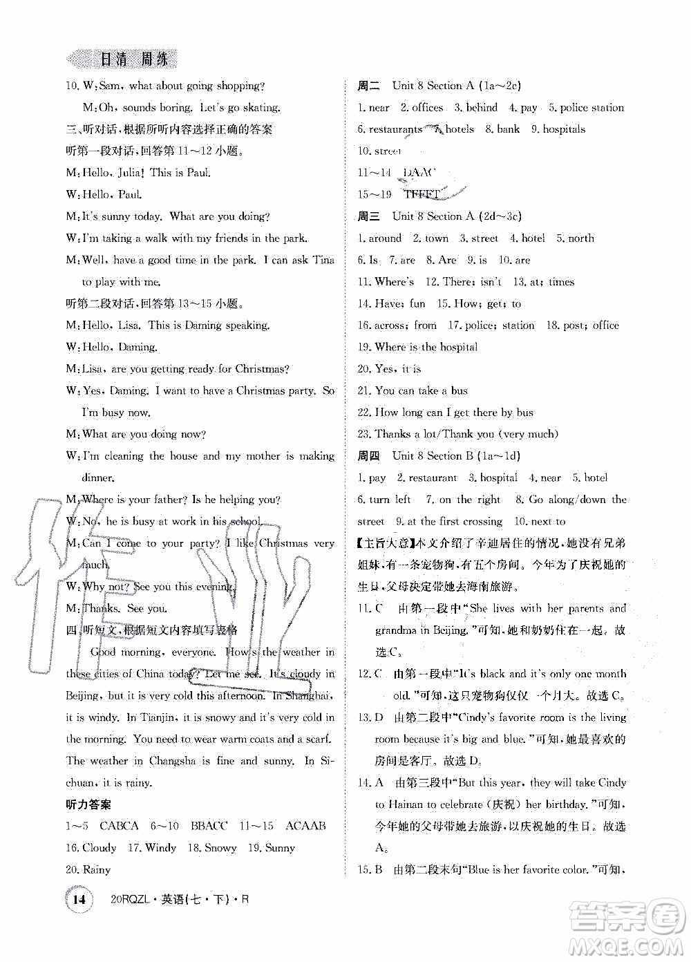 2020年日清周練限時(shí)提升卷英語(yǔ)七年級(jí)下冊(cè)R人教版參考答案