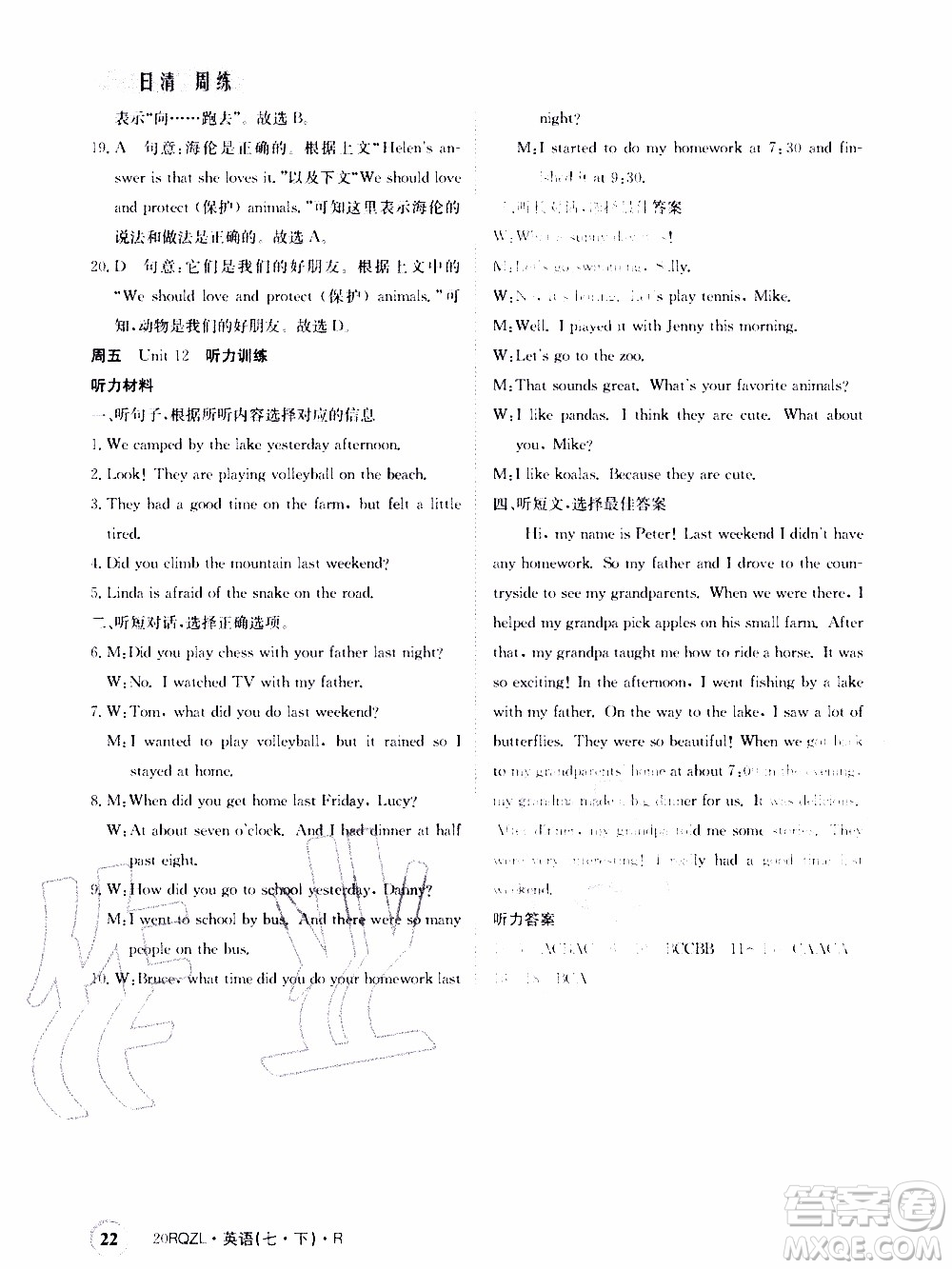 2020年日清周練限時(shí)提升卷英語(yǔ)七年級(jí)下冊(cè)R人教版參考答案