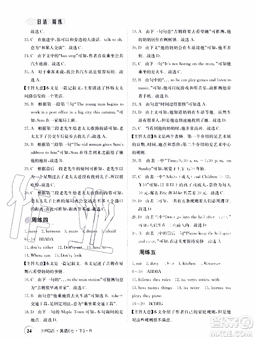 2020年日清周練限時(shí)提升卷英語(yǔ)七年級(jí)下冊(cè)R人教版參考答案