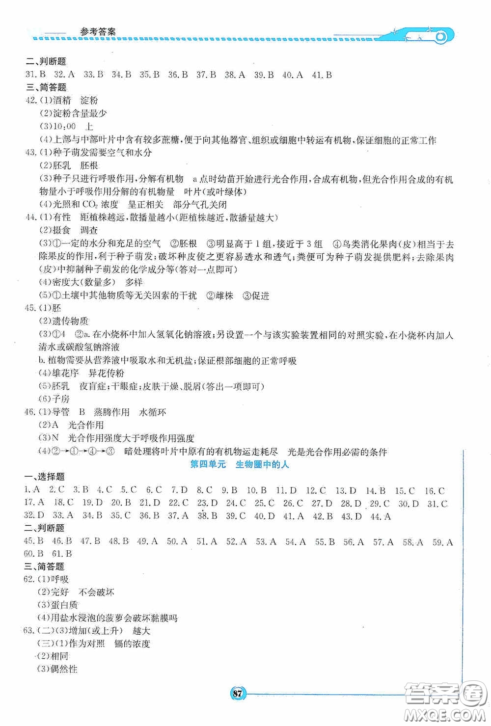 湖南教育出版社2020湘教考苑中考總復(fù)習(xí)初中畢業(yè)學(xué)業(yè)考試指南生物八年級(jí)用書答案