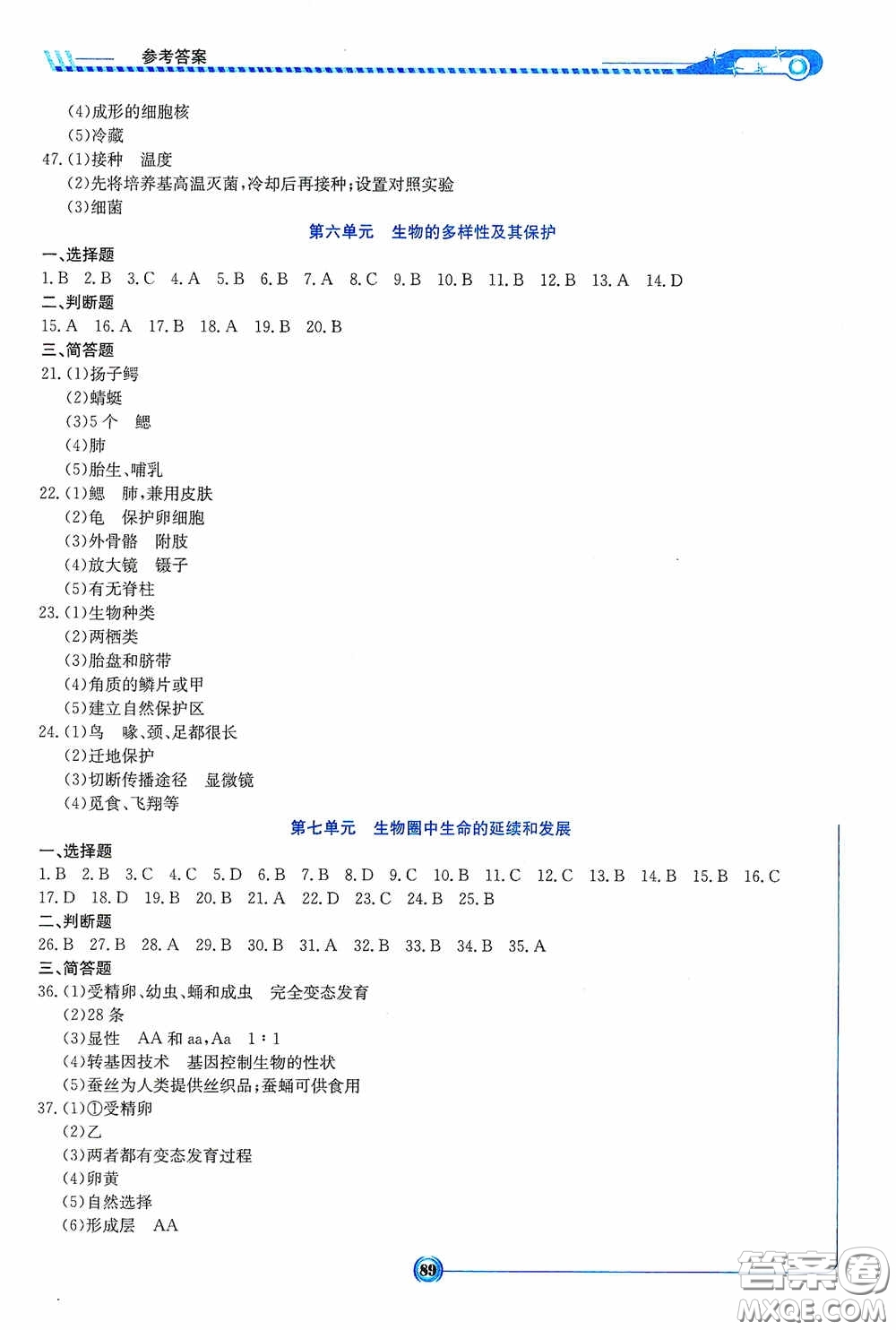 湖南教育出版社2020湘教考苑中考總復(fù)習(xí)初中畢業(yè)學(xué)業(yè)考試指南生物八年級(jí)用書答案