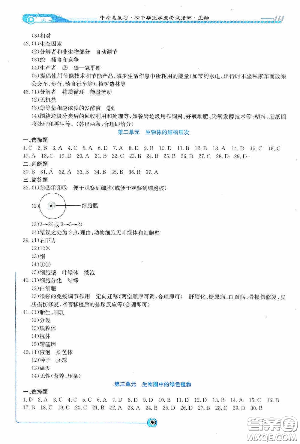 湖南教育出版社2020湘教考苑中考總復(fù)習(xí)初中畢業(yè)學(xué)業(yè)考試指南生物八年級(jí)用書答案