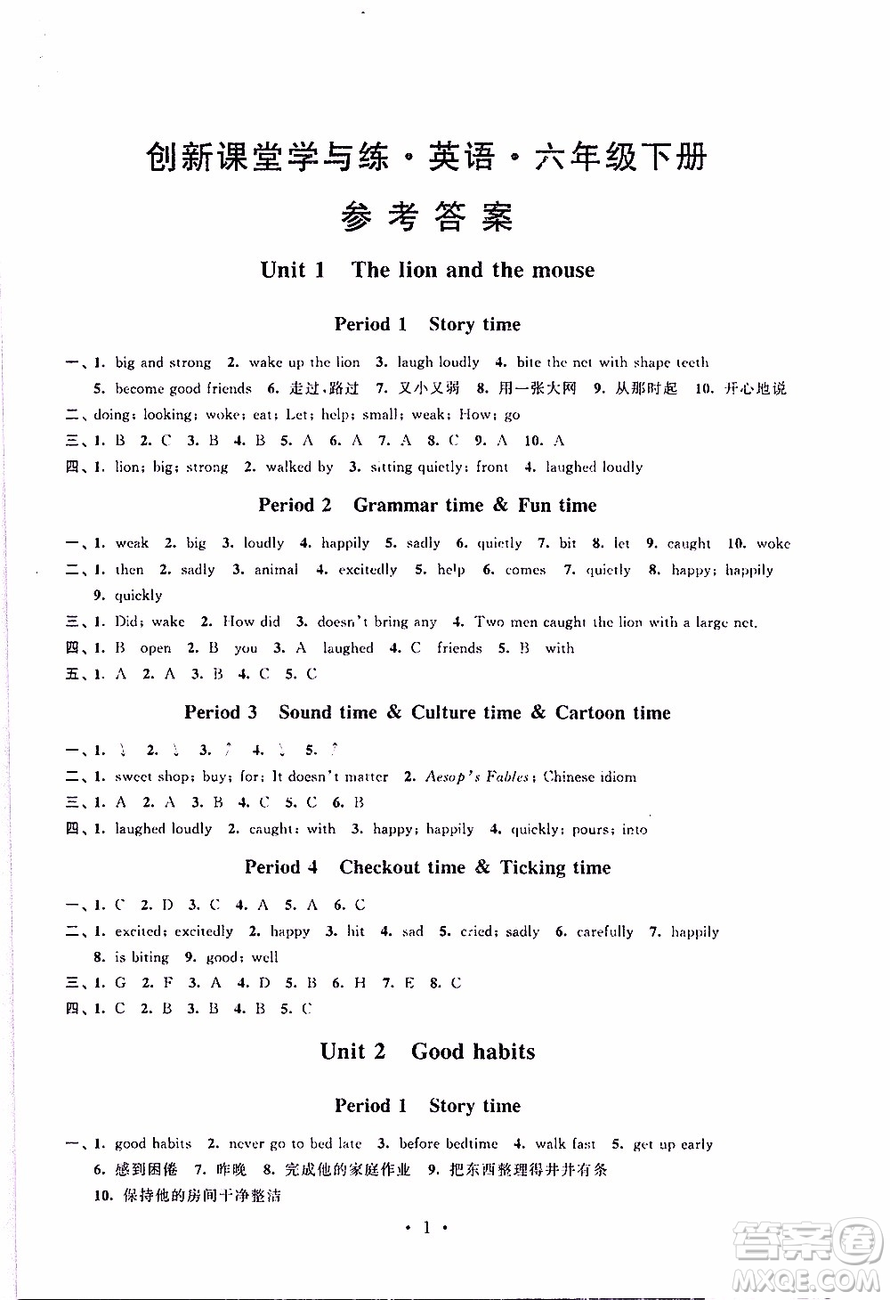 江蘇人民出版社2020年創(chuàng)新課堂學(xué)與練英語(yǔ)六年級(jí)下冊(cè)參考答案