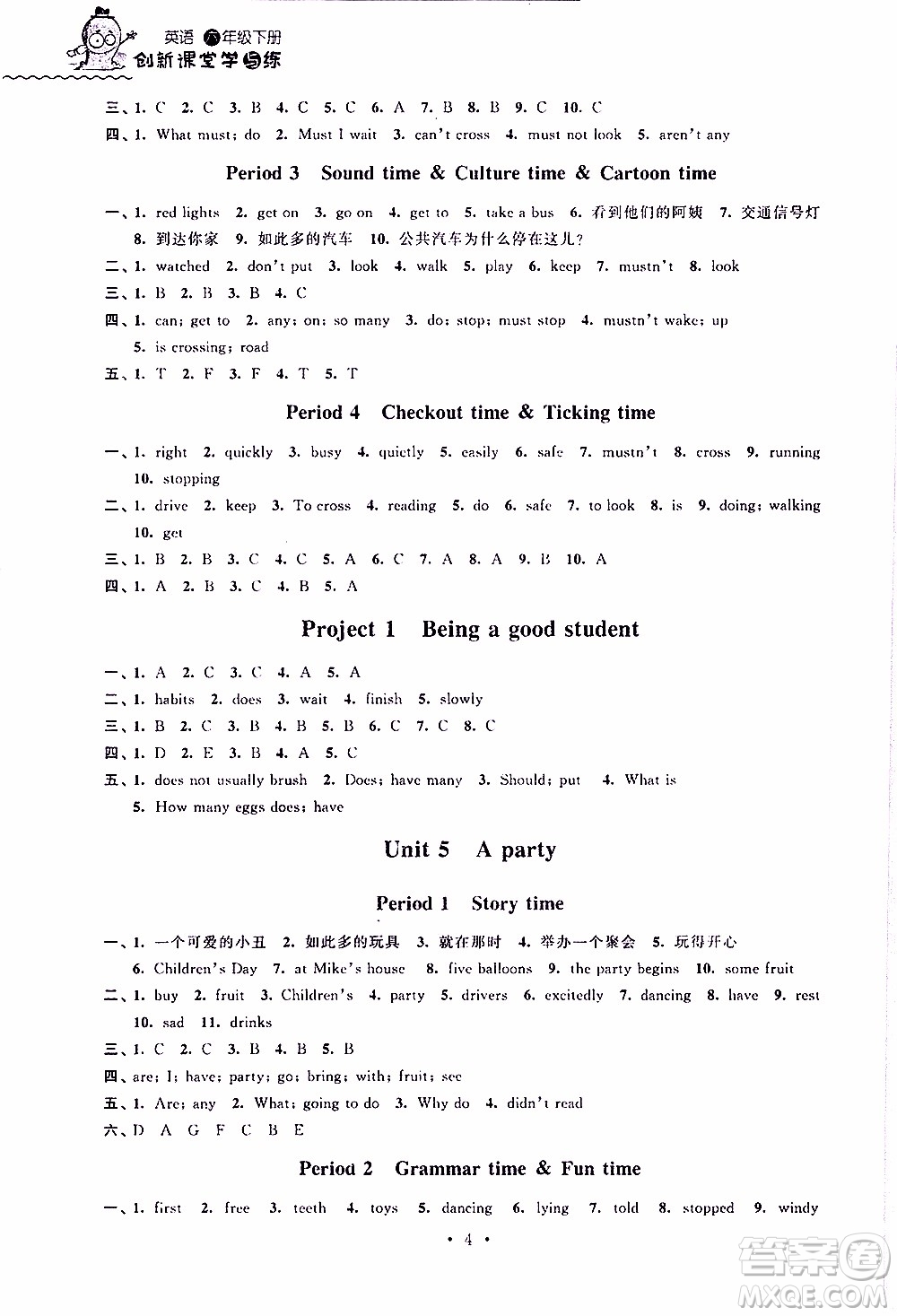 江蘇人民出版社2020年創(chuàng)新課堂學(xué)與練英語(yǔ)六年級(jí)下冊(cè)參考答案