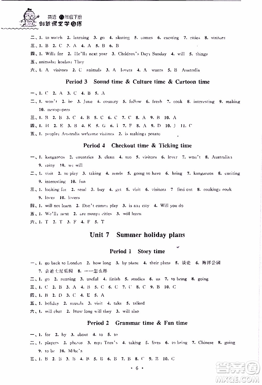 江蘇人民出版社2020年創(chuàng)新課堂學(xué)與練英語(yǔ)六年級(jí)下冊(cè)參考答案