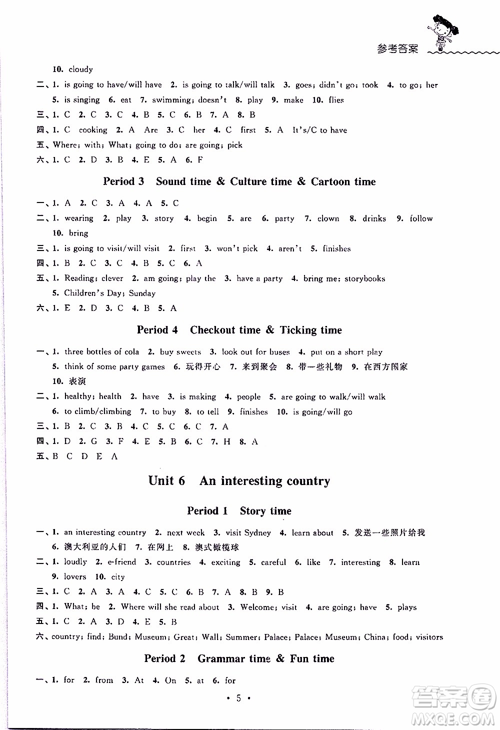 江蘇人民出版社2020年創(chuàng)新課堂學(xué)與練英語(yǔ)六年級(jí)下冊(cè)參考答案