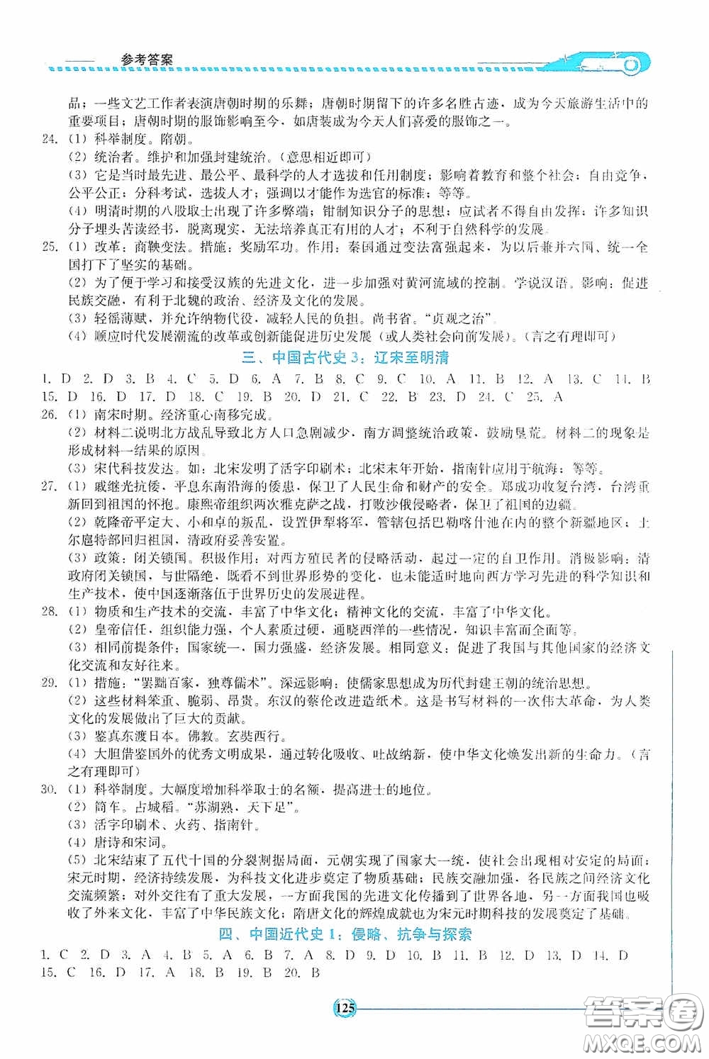 湖南教育出版社2020湘教考苑中考總復(fù)習(xí)初中畢業(yè)學(xué)業(yè)考試指南歷史九年級婁底版答案