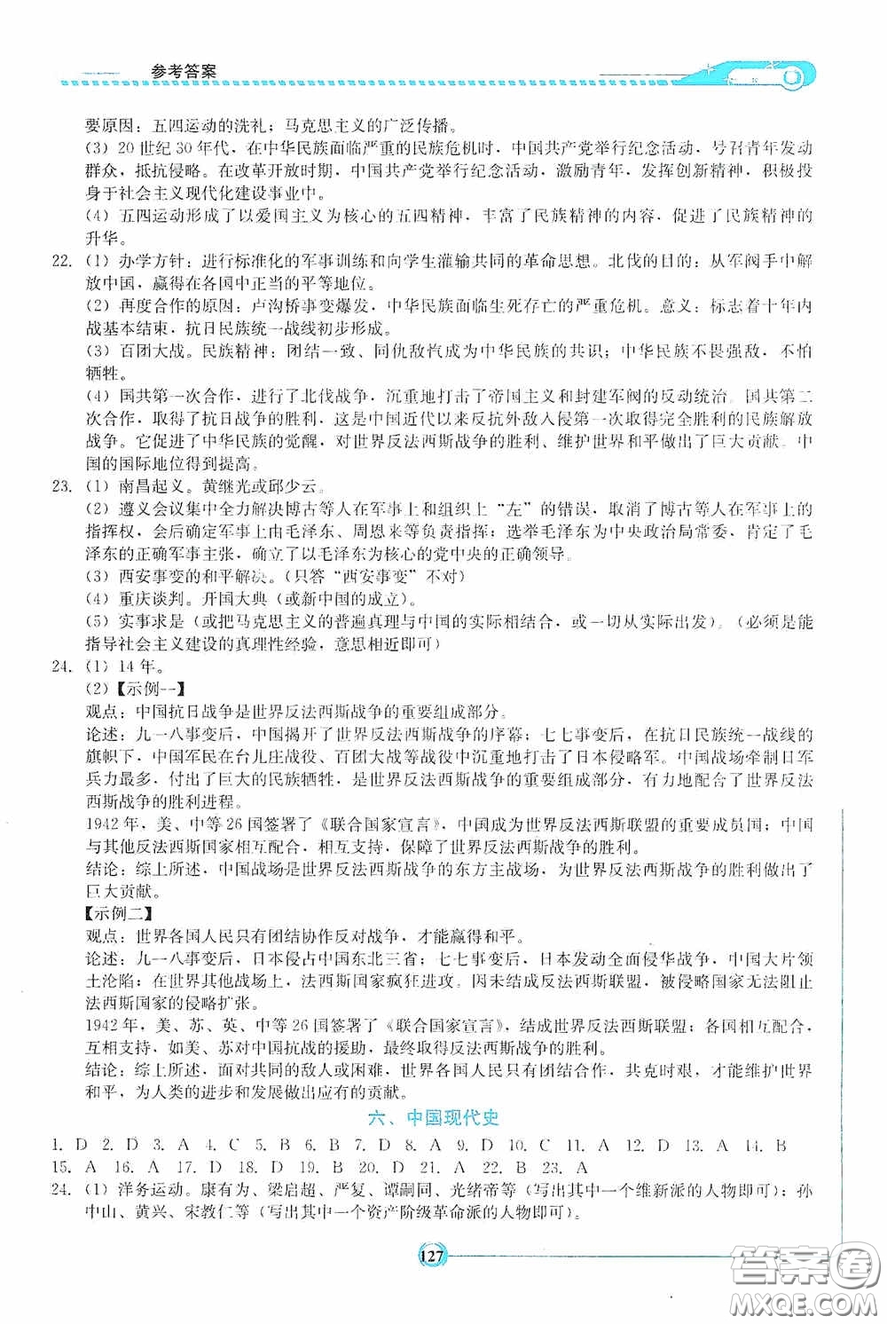 湖南教育出版社2020湘教考苑中考總復(fù)習(xí)初中畢業(yè)學(xué)業(yè)考試指南歷史九年級婁底版答案