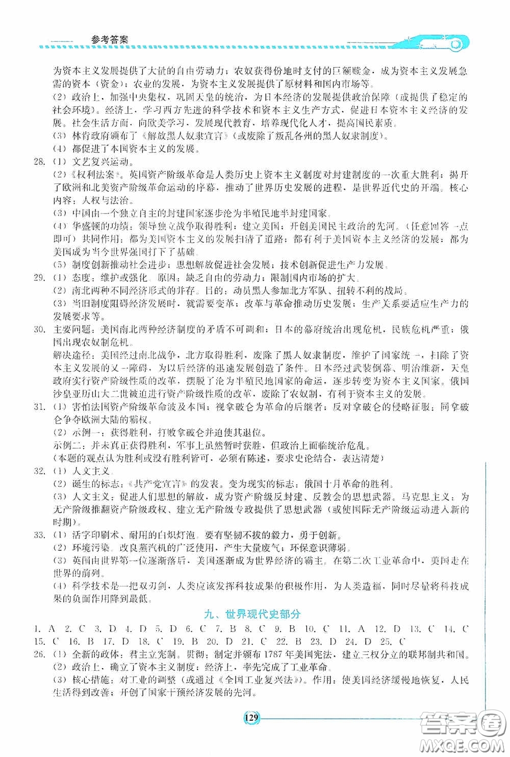 湖南教育出版社2020湘教考苑中考總復(fù)習(xí)初中畢業(yè)學(xué)業(yè)考試指南歷史九年級婁底版答案