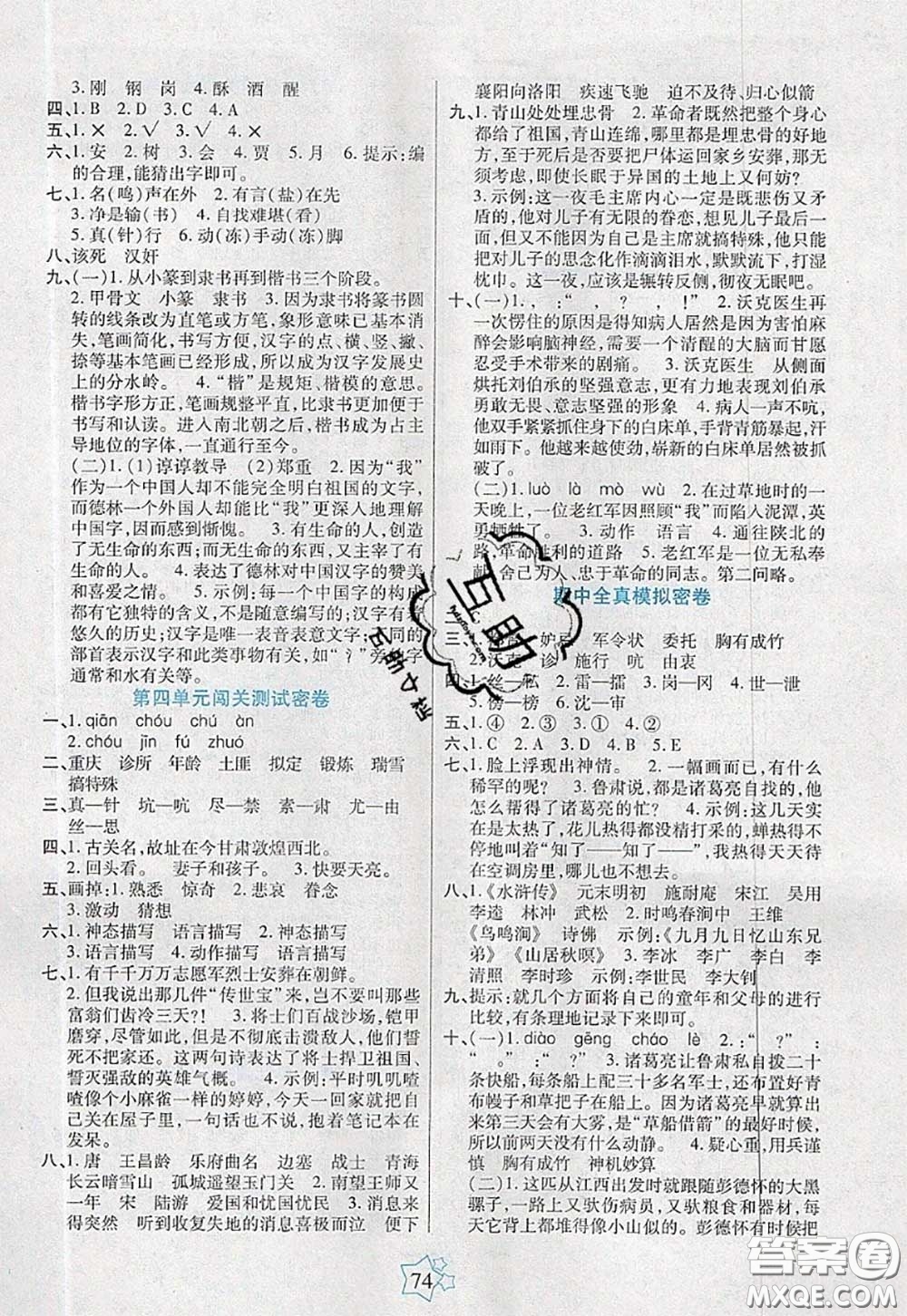 2020新版100分闖關(guān)期末沖刺五年級(jí)語文下冊(cè)人教版答案