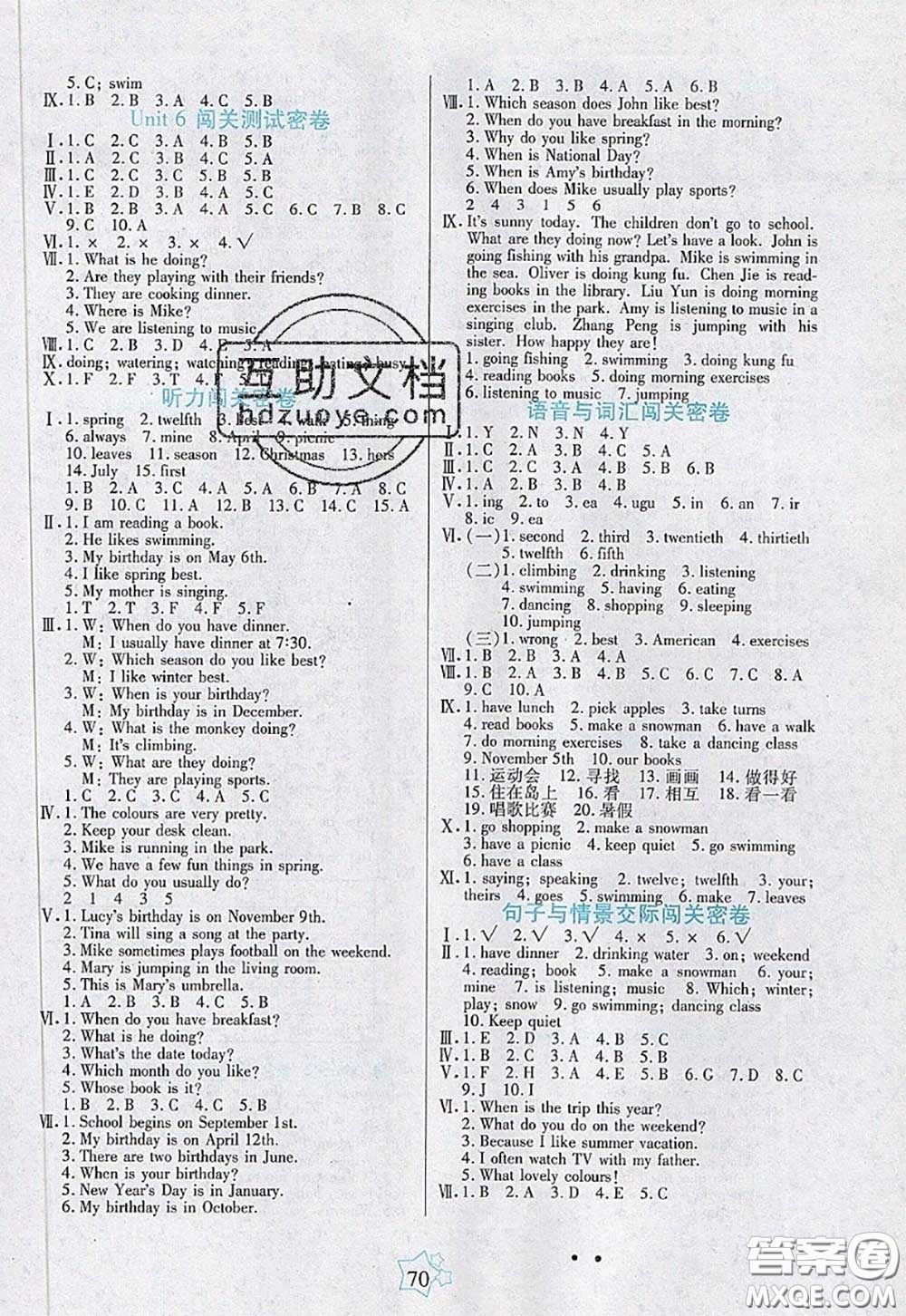 2020新版100分闖關(guān)期末沖刺五年級(jí)英語下冊(cè)人教版答案