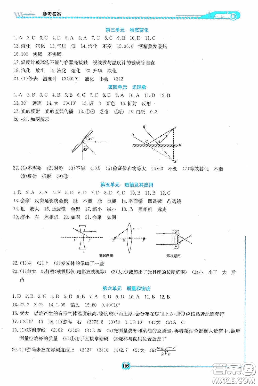 2020湘教考苑中考總復(fù)習(xí)初中畢業(yè)學(xué)業(yè)考試指南物理九年級(jí)婁底版答案