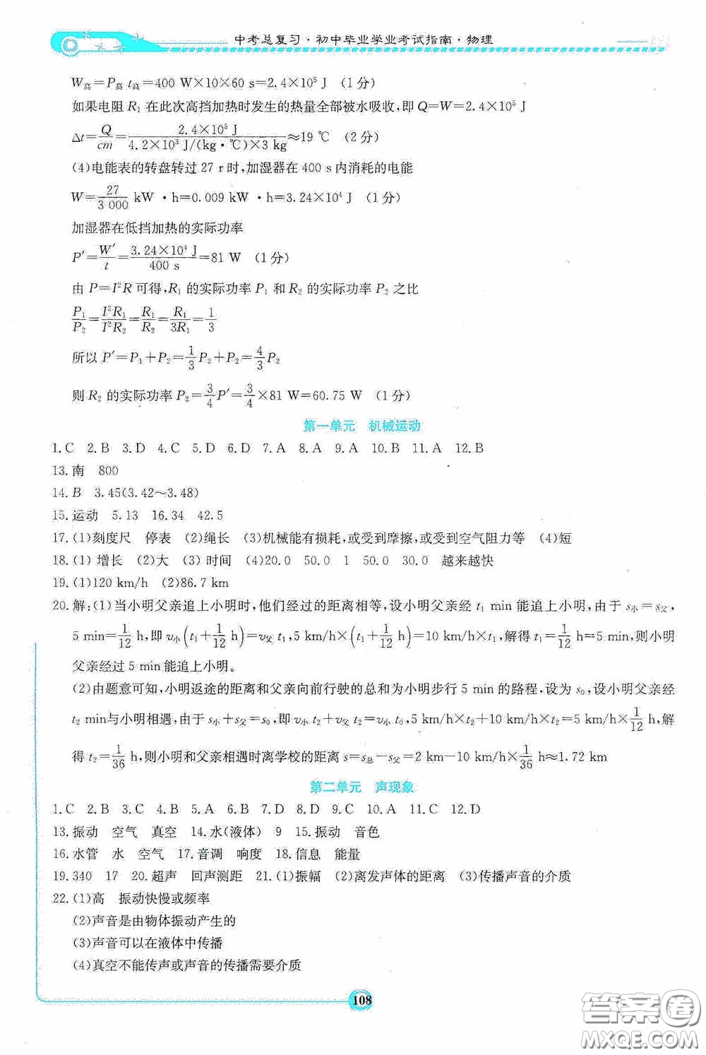 2020湘教考苑中考總復(fù)習(xí)初中畢業(yè)學(xué)業(yè)考試指南物理九年級(jí)婁底版答案