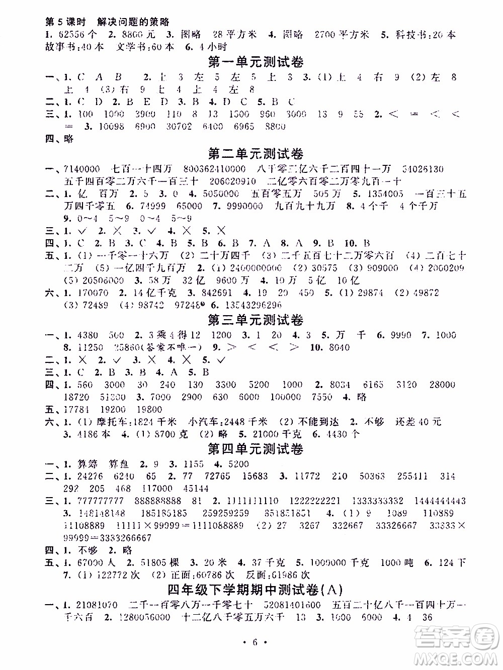 江蘇人民出版社2020年創(chuàng)新課堂學(xué)與練數(shù)學(xué)四年級下冊參考答案