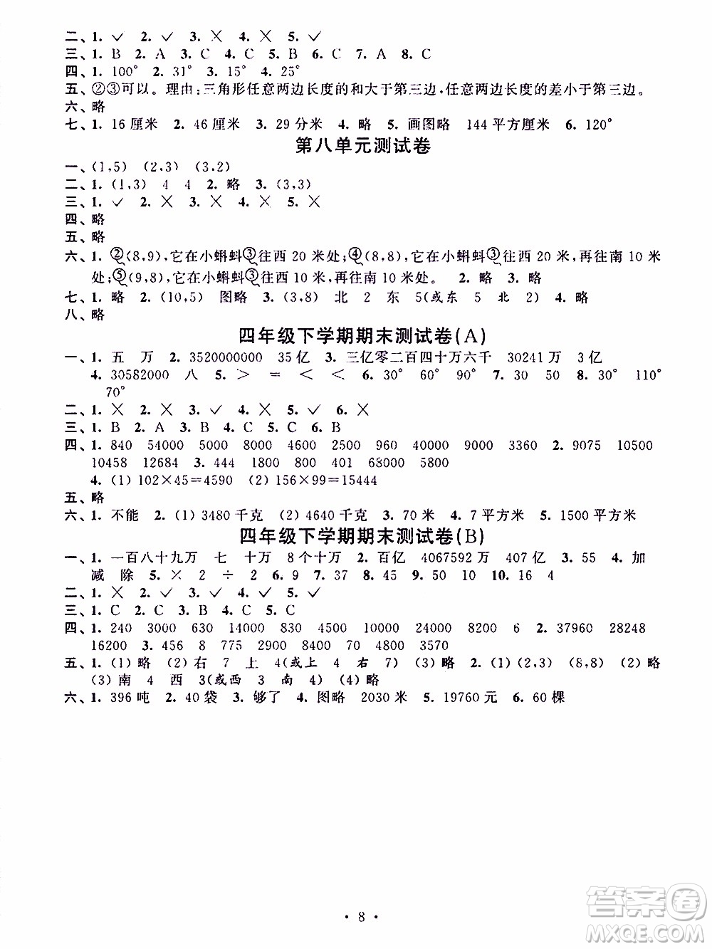 江蘇人民出版社2020年創(chuàng)新課堂學(xué)與練數(shù)學(xué)四年級下冊參考答案