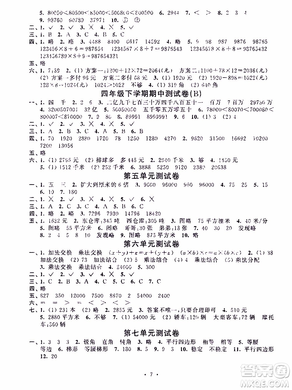 江蘇人民出版社2020年創(chuàng)新課堂學(xué)與練數(shù)學(xué)四年級下冊參考答案